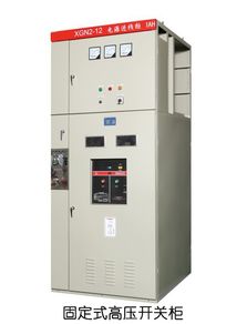 如何選擇高壓開關(guān)柜 開關(guān)成套設(shè)備選購指南